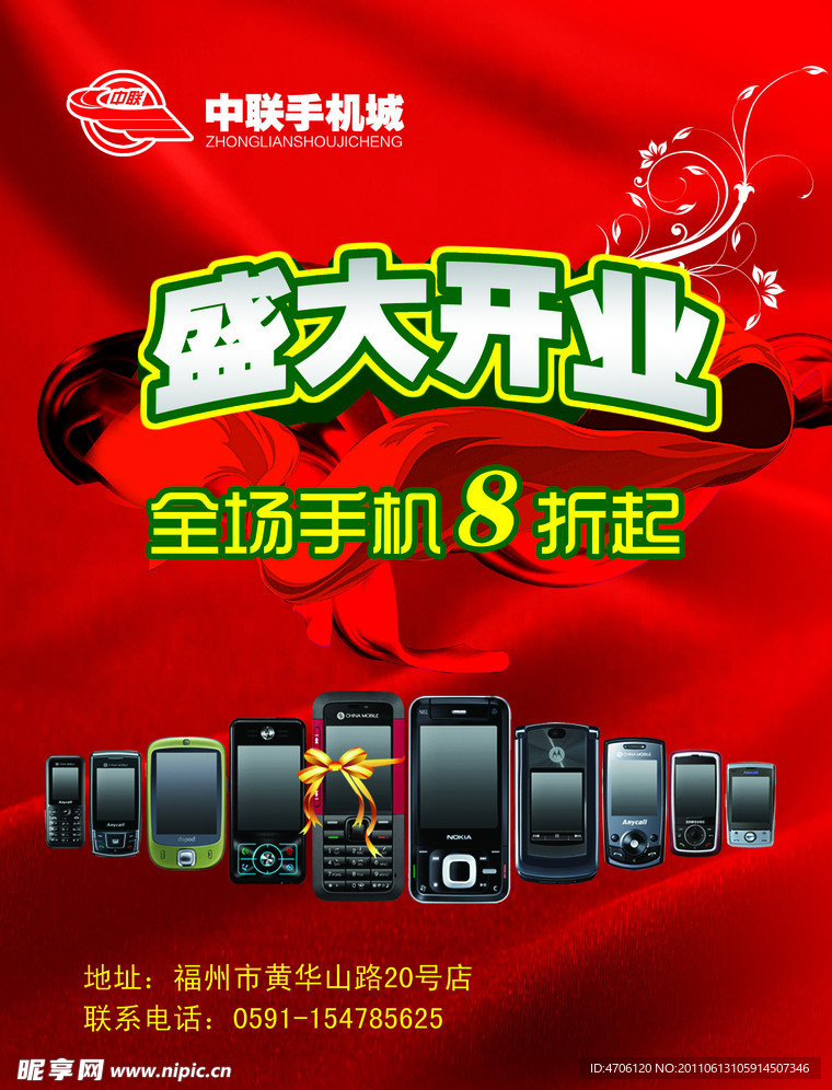 开业宣传单