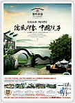 中式建筑报纸广告