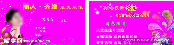 丽人秀姬名片