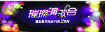 璨演歌会 (背景合层)
