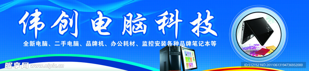 电脑科技