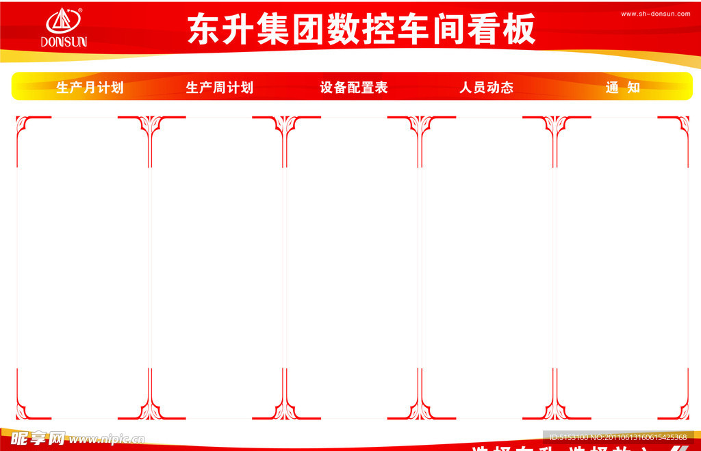 宣传栏背景