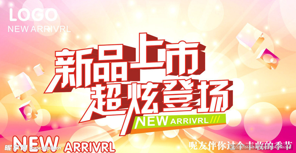 新品上市