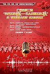 广州市万人同唱文明歌