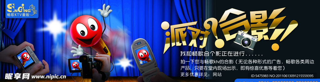 畅歌KTV 派对合影