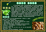 核桃油
