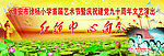 红领巾心向党