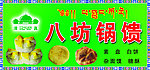 馒店招牌