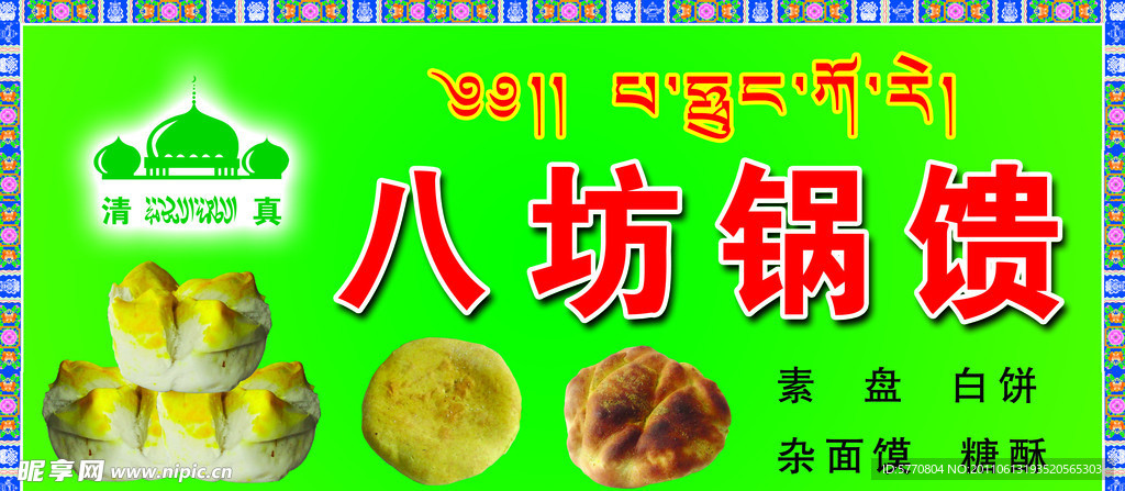 馒店招牌