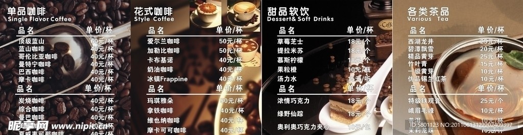咖啡 糕点单