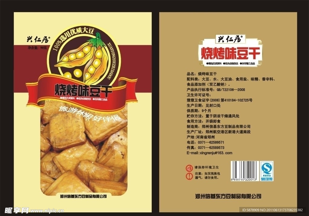 豆干小食品包装