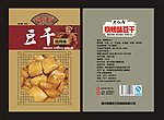 豆干小吃包装