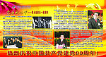 中国共产党建党90周年