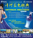 洋河蓝色经典