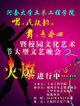 大学校园活动海报