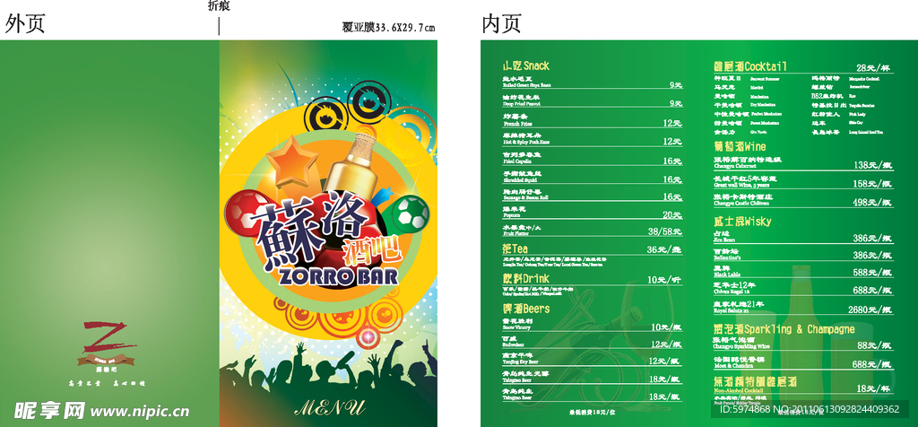 酒吧菜单
