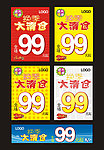 换季大清仓