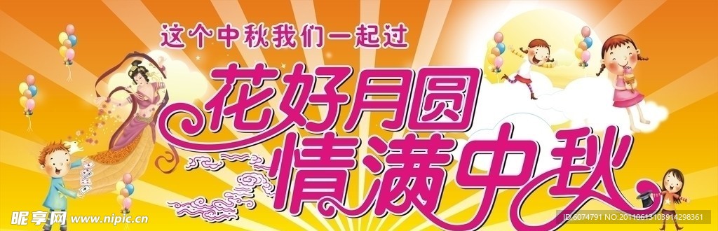 中秋节