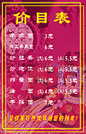 餐厅价格表