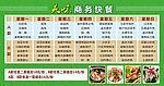 美味商务快餐