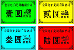 就餐券