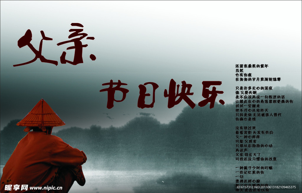 父亲