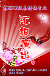 表播编专业汇报演出