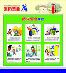 消防安全展板