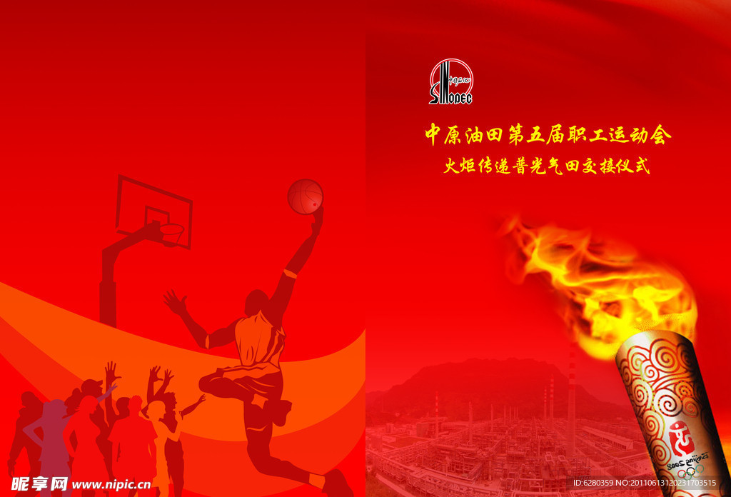 火炬传递
