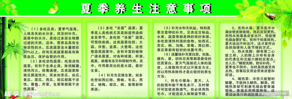 夏天注意事项宣传栏
