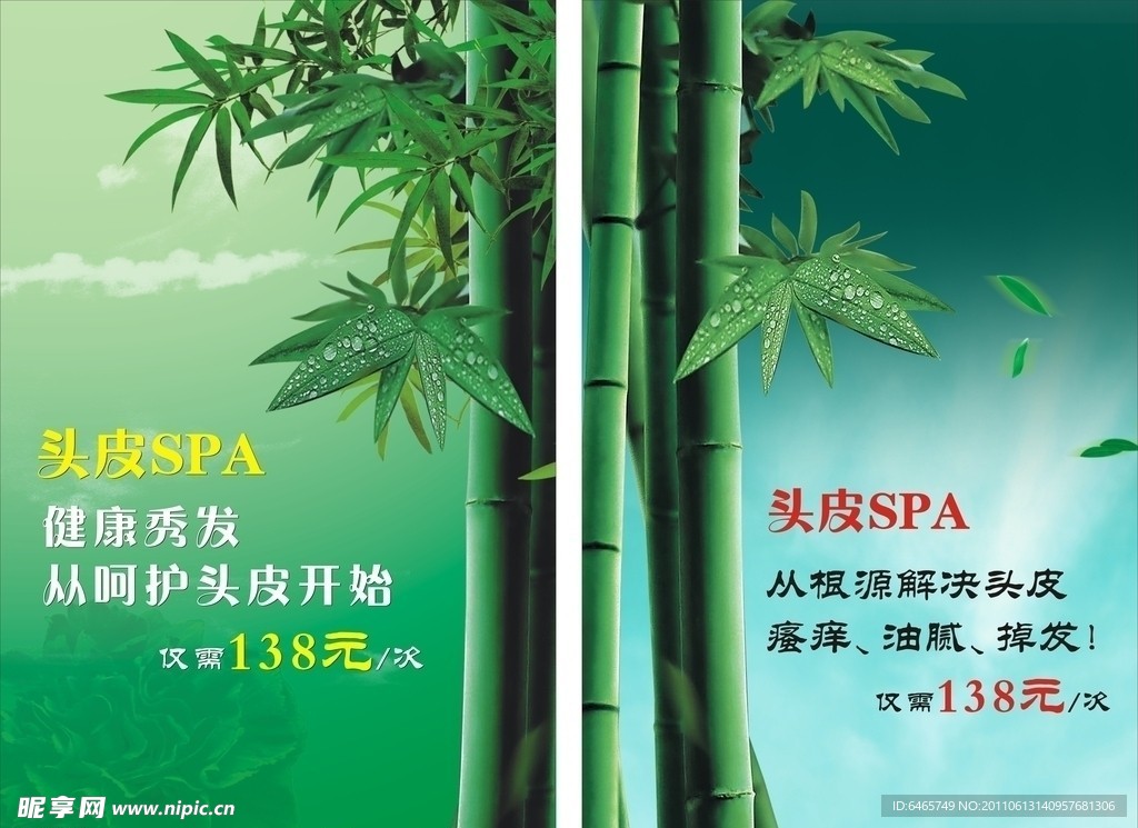 美容SPA海报设计