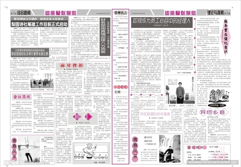 企业内部报刊