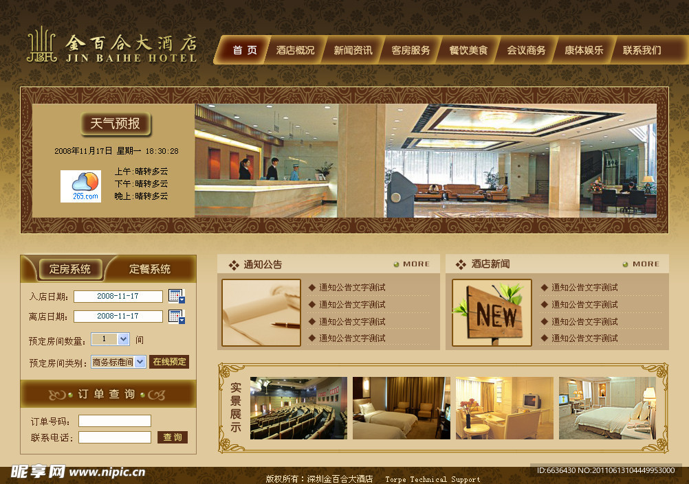 酒店展示网站模板