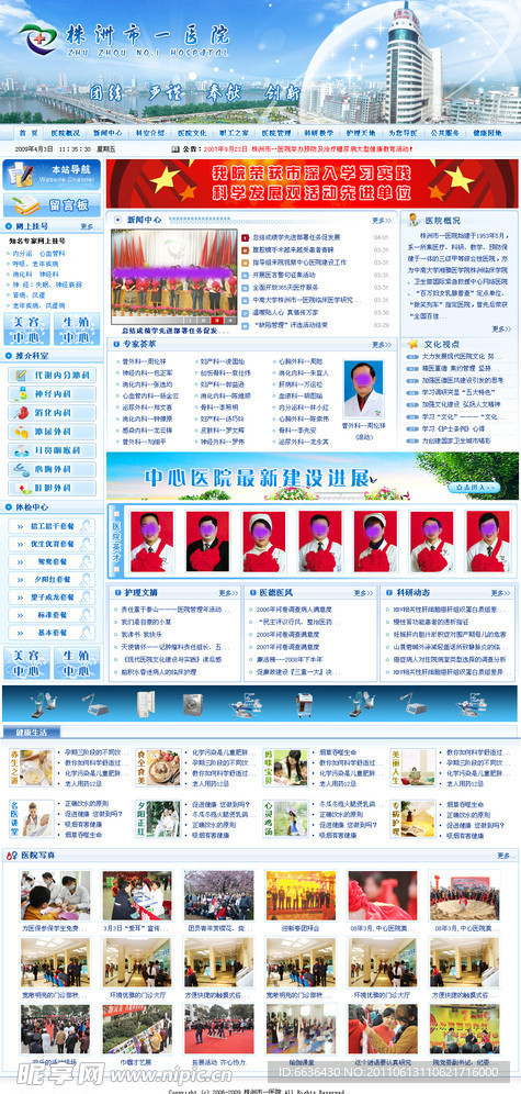 医院信息网站模板