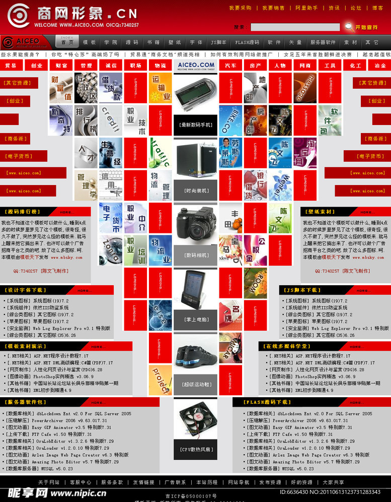 红色设计信息网站模板