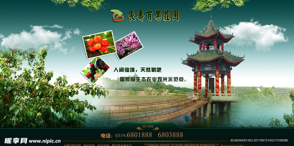 生态旅游境地网站模板