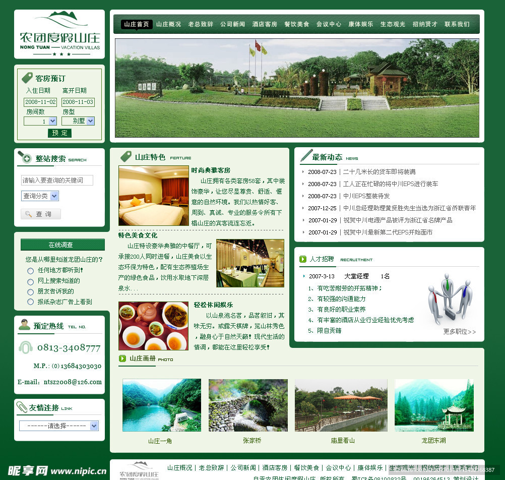 绿色度假山庄网站模板