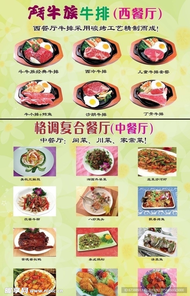 中西餐菜单设计