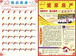 房产宣传页