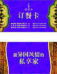 订餐卡