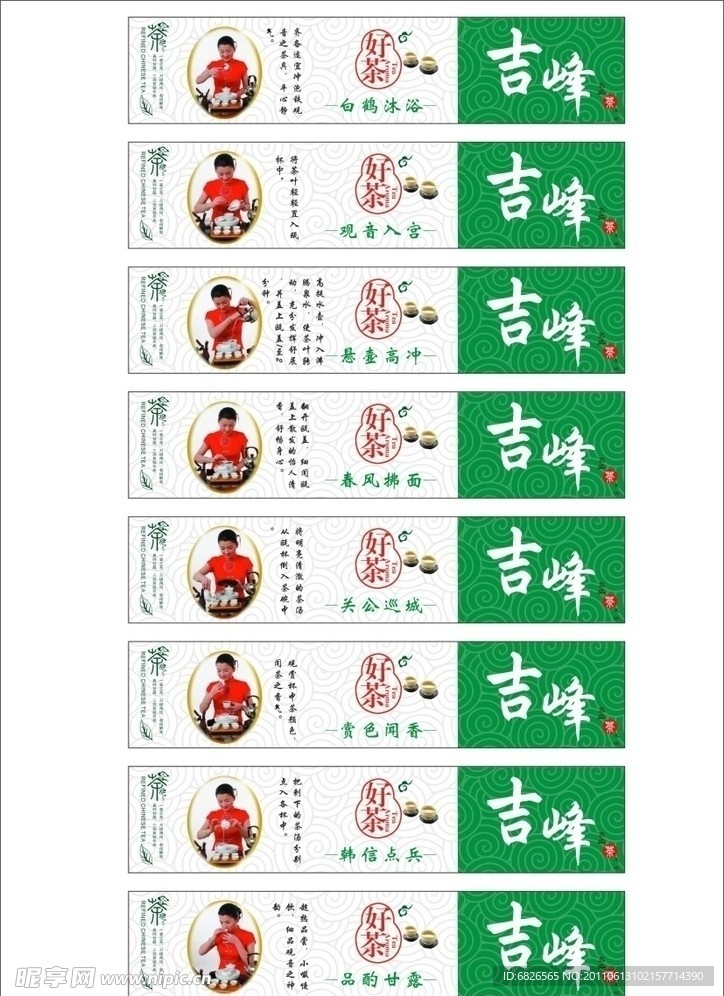 泡茶8大工序