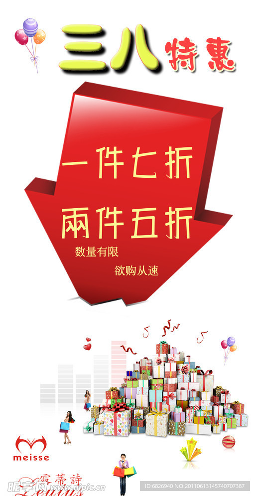 三八特惠