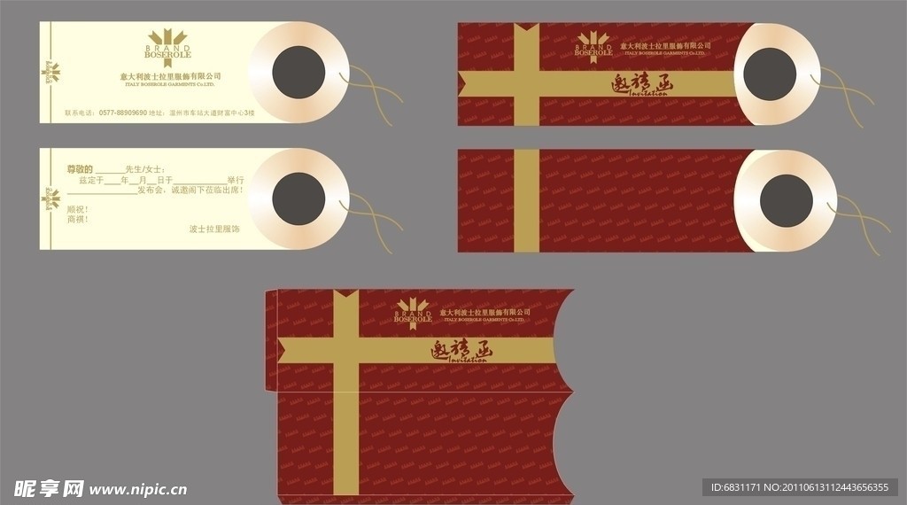邀请函