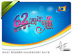 国庆节周年惠