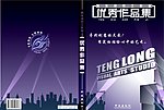 优秀作品集