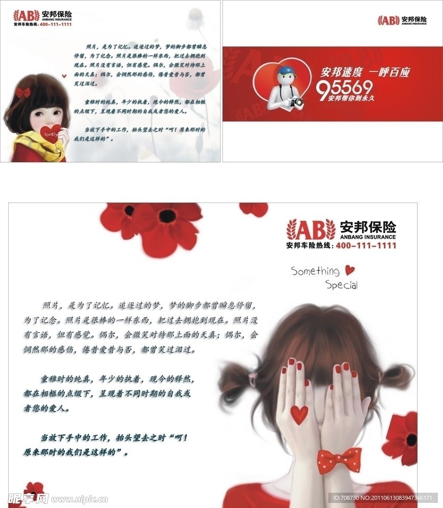 相框广告宣传