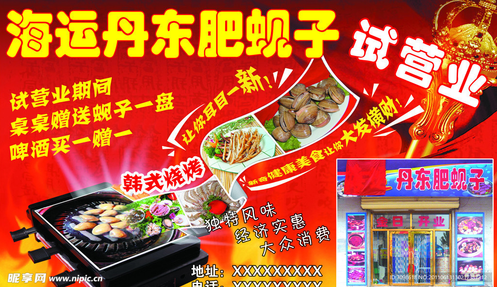 饭店宣传单