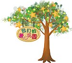 吊牌 爱心花园