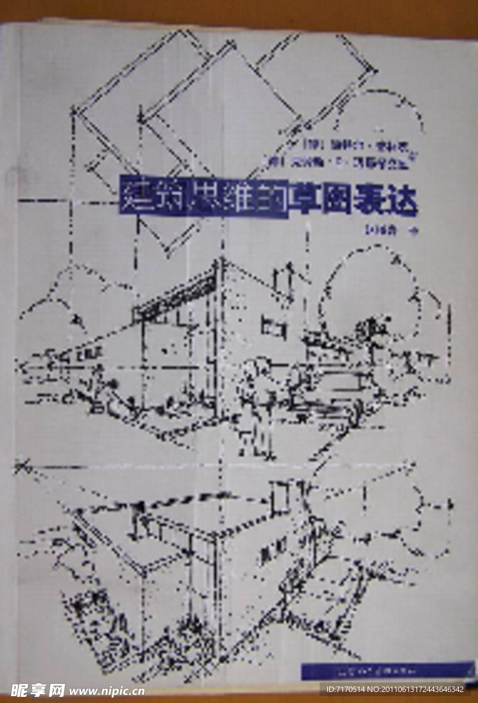 建筑草图