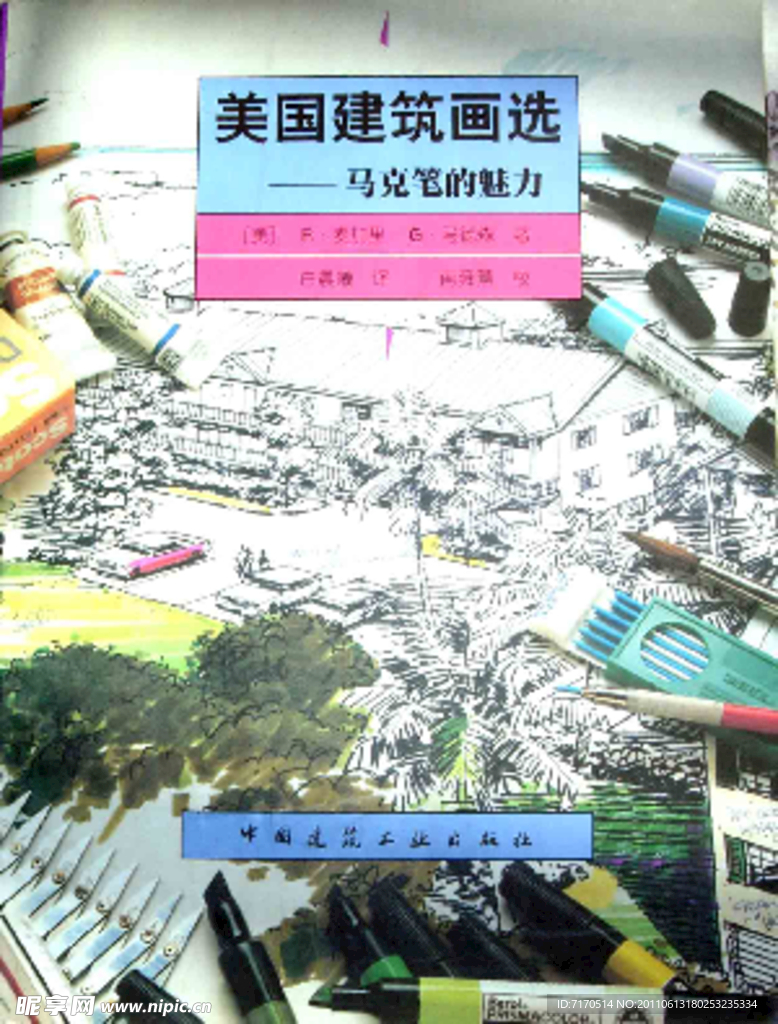马克笔的魅力